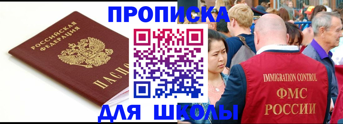 временная регистрация для всех в Салавате