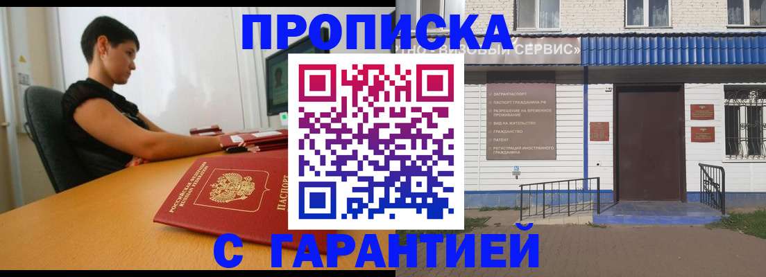 временная регистрация законно в Салавате