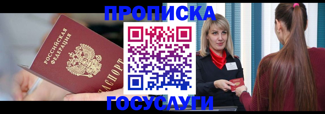 временная регистрация адрес в Салавате