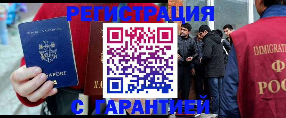 временная прописка в Салавате