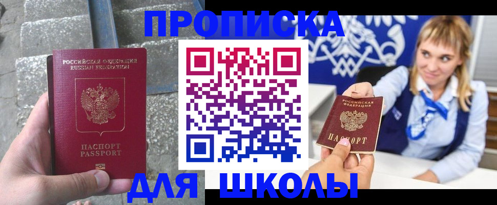 временная регистрация купить в Салавате