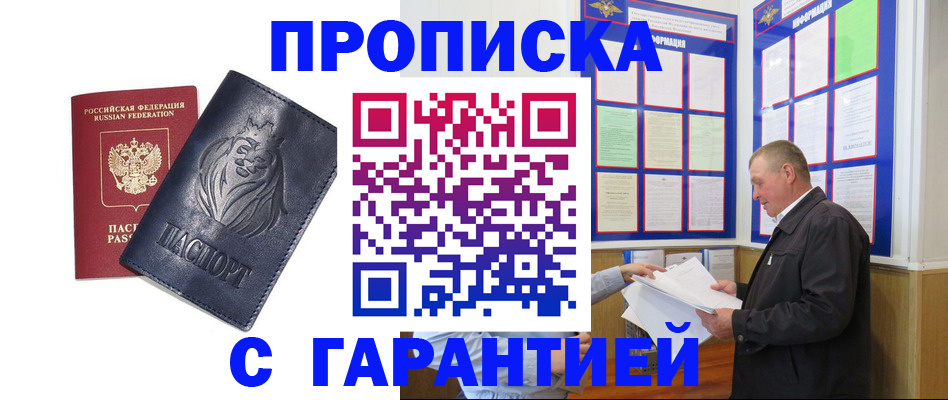 прописка поиск в Салавате