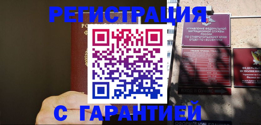 временная регистрация недорого в Салавате