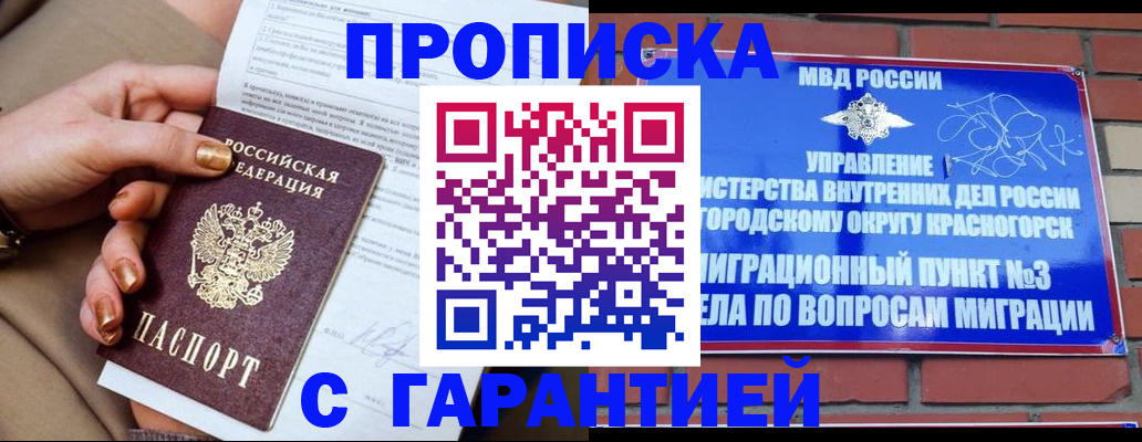 временная регистрация недорого в Салавате