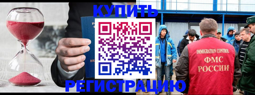 купить прописку в Салавате
